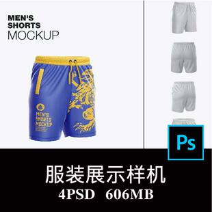 4款多角度男式短裤运动裤沙滩裤服装样机PSD效果图智能贴图素材