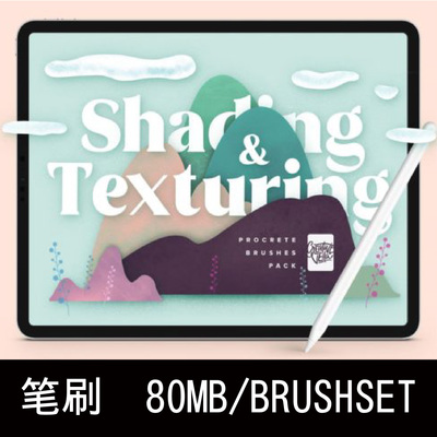 30款iPad阴影着色纹理画笔艺术绘画Procreate笔刷插件设计素材