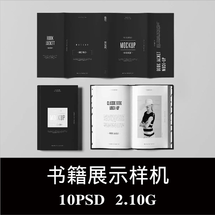 10款防尘套书籍硬壳书封翻开画册样机ps贴图效果图提案模板素材