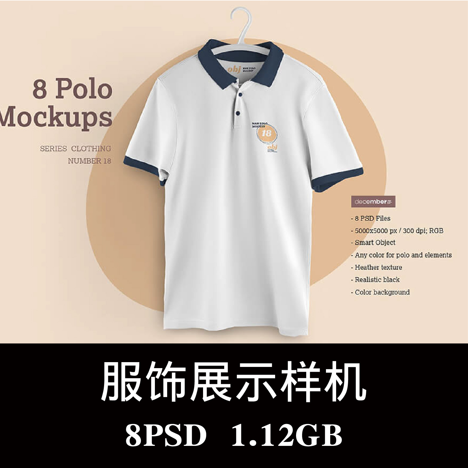 8款男士Polo半袖衫服装样机PSD贴图效果图智能图层提案模板素材