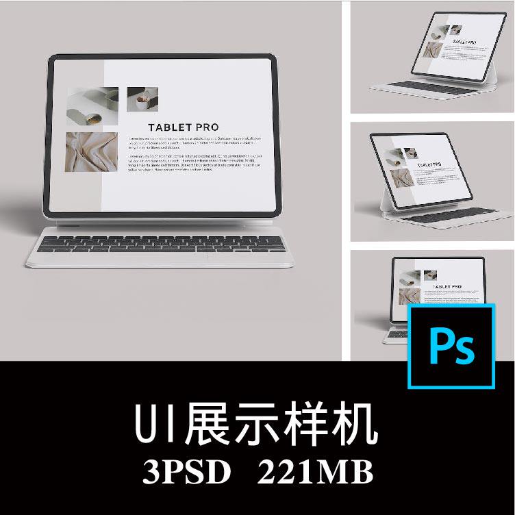 3款带键盘的平板电脑屏幕广告APP界面UI设计空白样机PS贴图素材