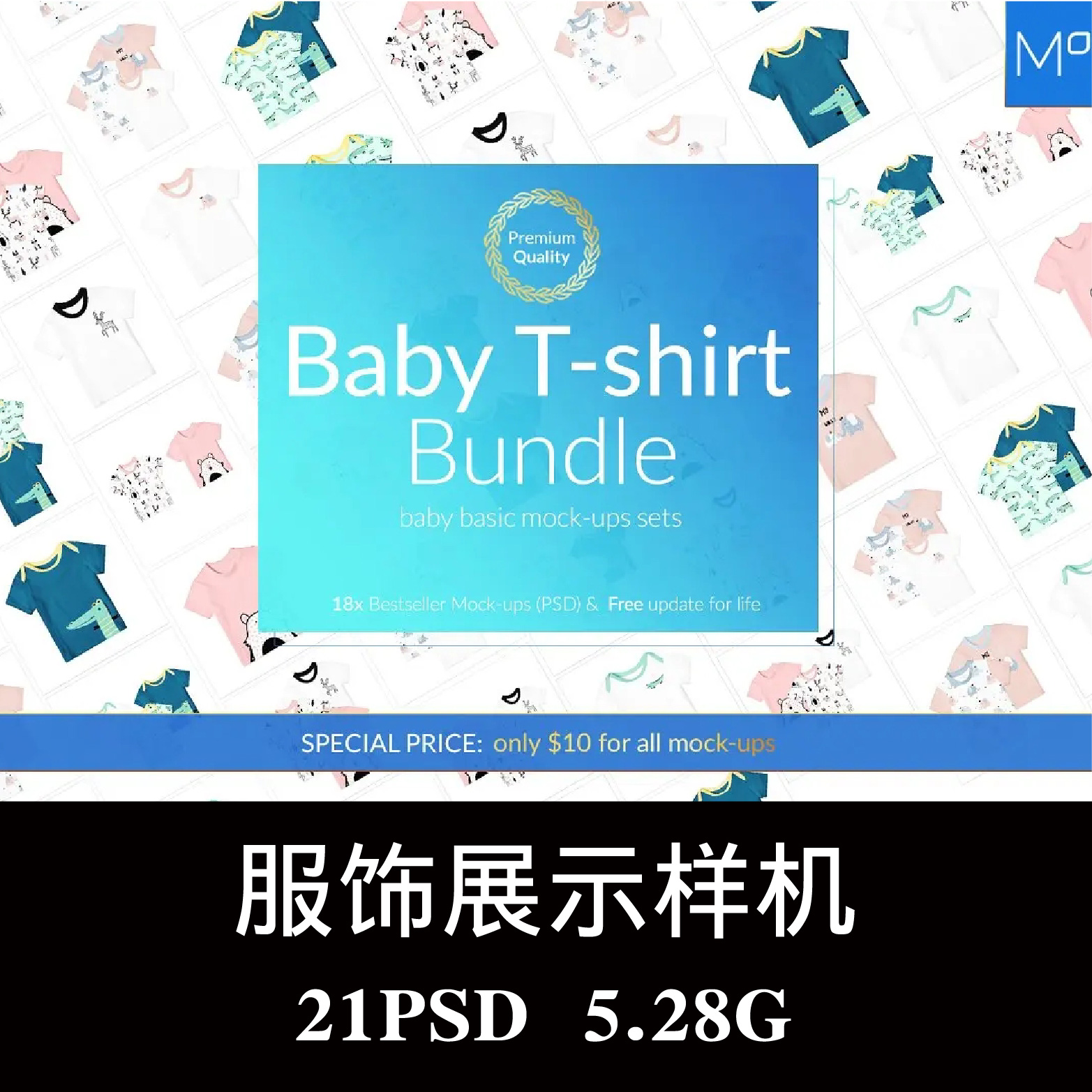 21款多款式婴幼儿T恤短袖打底衫样机PSD贴图效果图智能图层素材