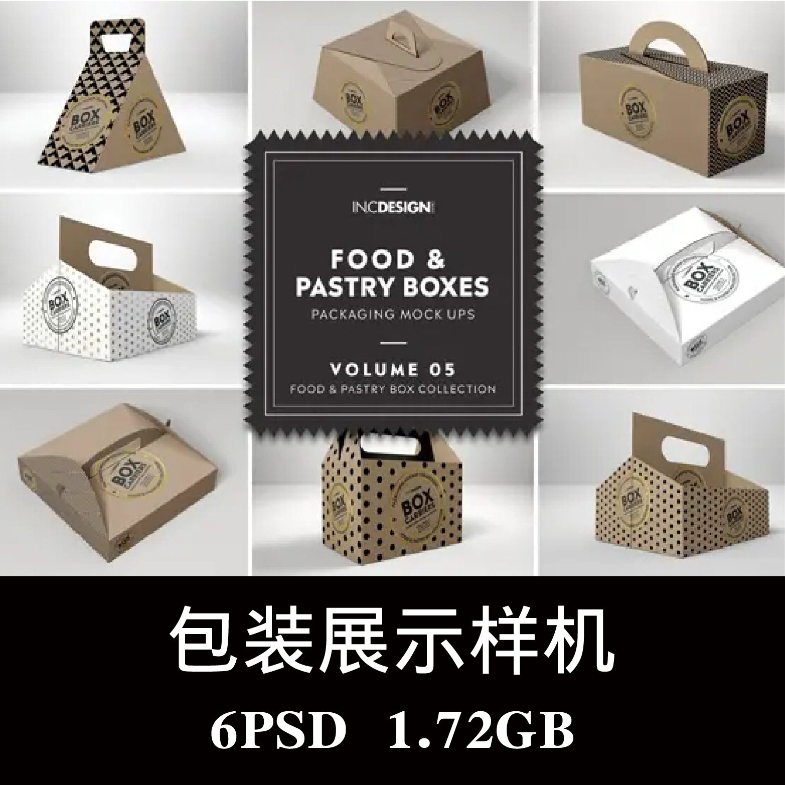 6款蛋糕打包手提盒梯形 箱式货架三角盒PS样机效果图智能图层素材