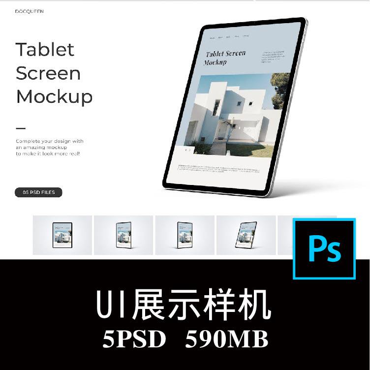 5款多角度iPad平板电脑屏幕APP界面UI设计空白样机PS贴图模板素材