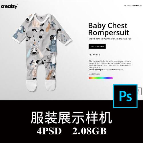 4款婴幼儿长袖连体紧身衣爬行服哈服童装图案设计样机PS贴图素材