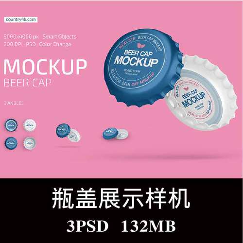 啤酒瓶盖皇冠盖鸡尾酒瓶盖锐澳RIO盖样机PS效果图智能图层素材