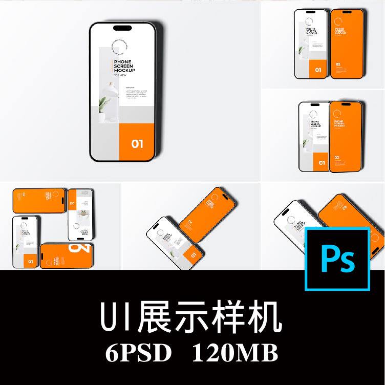 6款多角度手机屏幕广告APP界面UI设计空白样机PS贴图模板素材