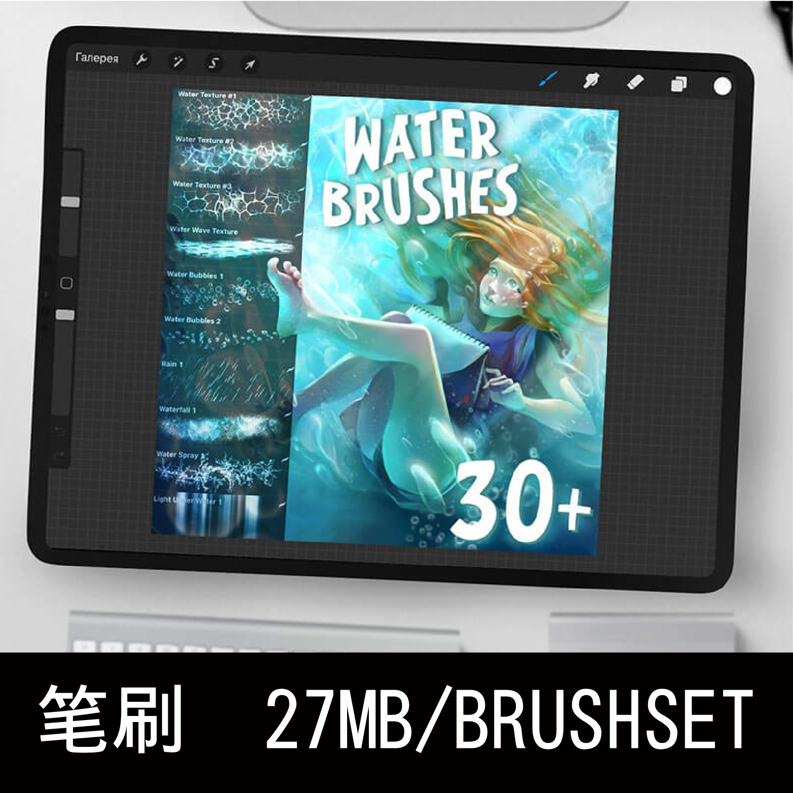 30款iPad水波纹理气泡水雨瀑布元素绘画Procreate笔刷插件素材