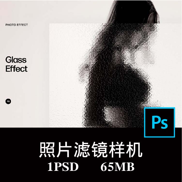 潮流创意照片磨砂毛玻璃效果滤镜展示样机PS贴图效果图模板素材