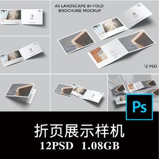 12款多角度A5品牌宣传小册子对折页说明书设计空白样机PS贴图素材