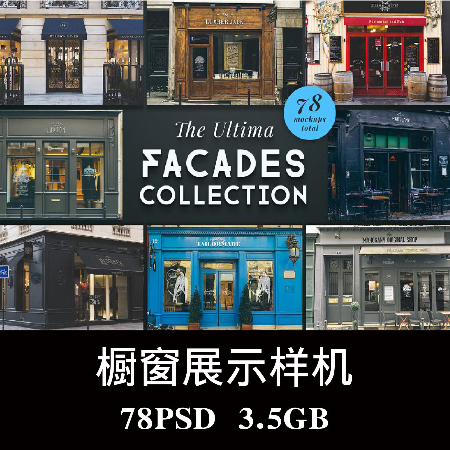 78款服装店商店酒吧餐饮店招牌橱窗场景PS样机效果图智能图层素材