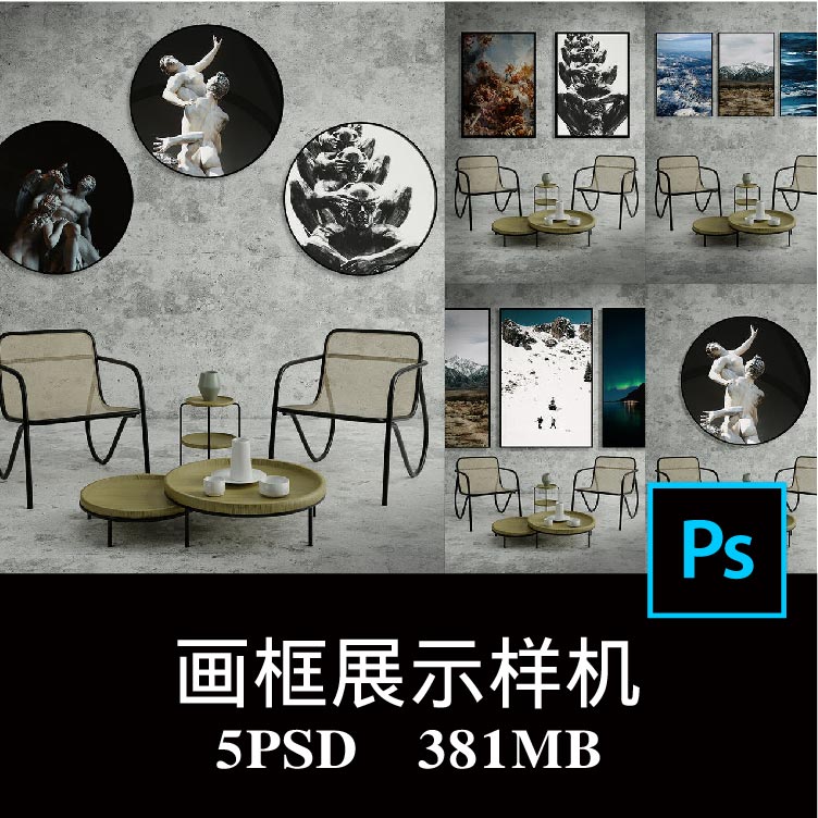 5款艺术作品照片墙装饰画距形框架圆形画框空白样机PS贴图素材图片