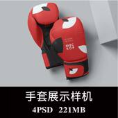 4款 多角度拳击手套健身散打手套样机PSD贴图效果图智能图层素材