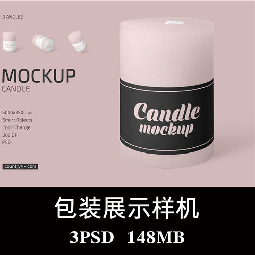 多角度蜡烛品牌标签设计样机PSD贴图效果图智能图层提案模板素材