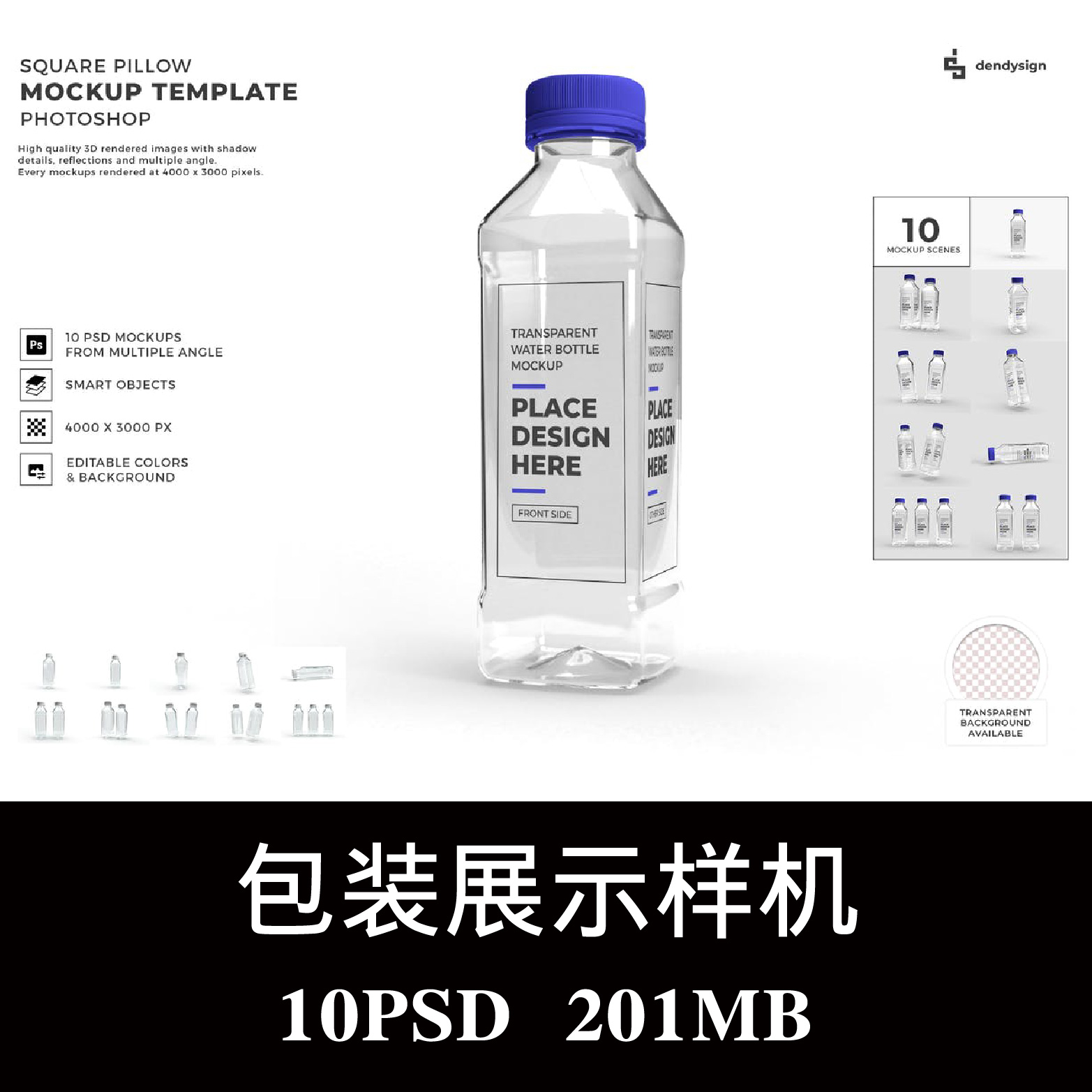 10款多角度透明塑料瓶矿泉水瓶饮料瓶包装样机PS贴图提案模板素材