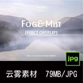 40款 逼真云雾雾霾雾化梦幻特效滤镜效果背景照片叠层图片设计素材