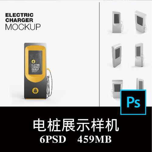 6款多角度电动汽车充电站落地式充电桩品牌UI样机PS贴图模板素材