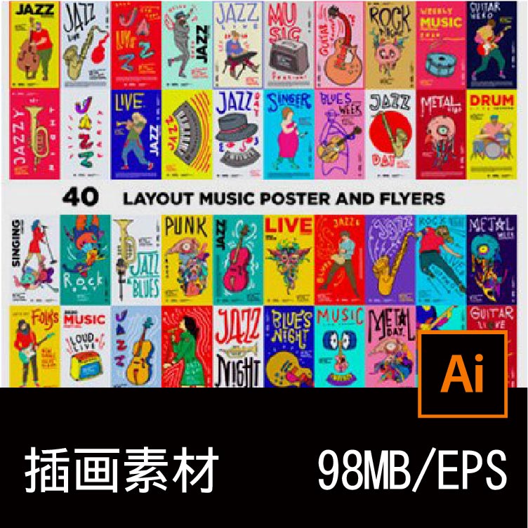 40款潮流手绘插画音乐节演唱会海报招贴主视觉设计AI矢量插画素材