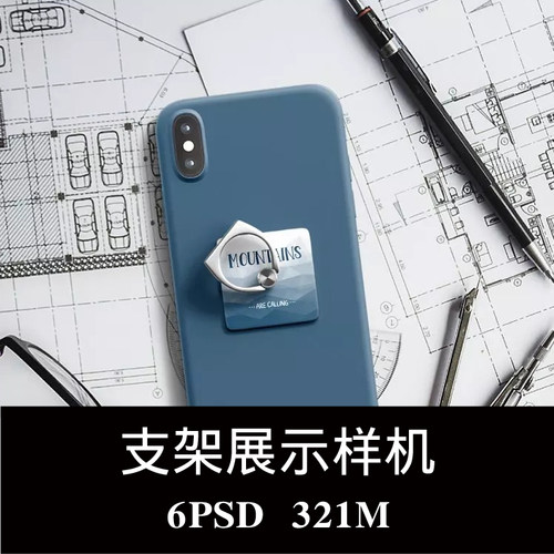 手机指环扣磁铁支架环扣贴样机PSD贴图效果图智能图层模板素材