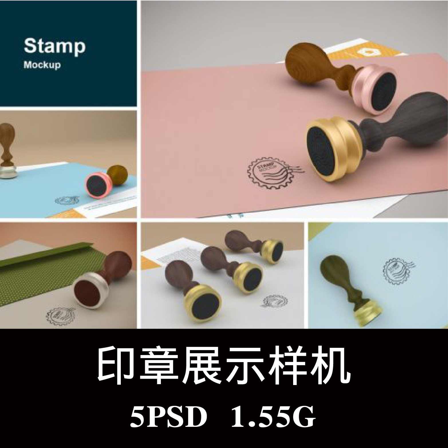 金属邮戳复古印章样机PSD贴图效果图智能图层提案模板素材