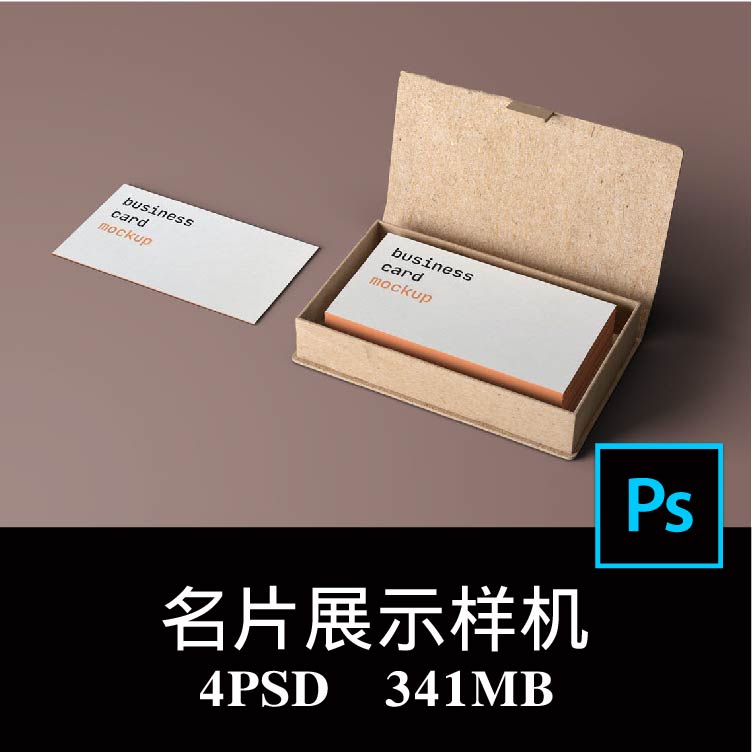 4款多角度带有名片盒的名片卡片设计样机PS效果图智能贴图素材