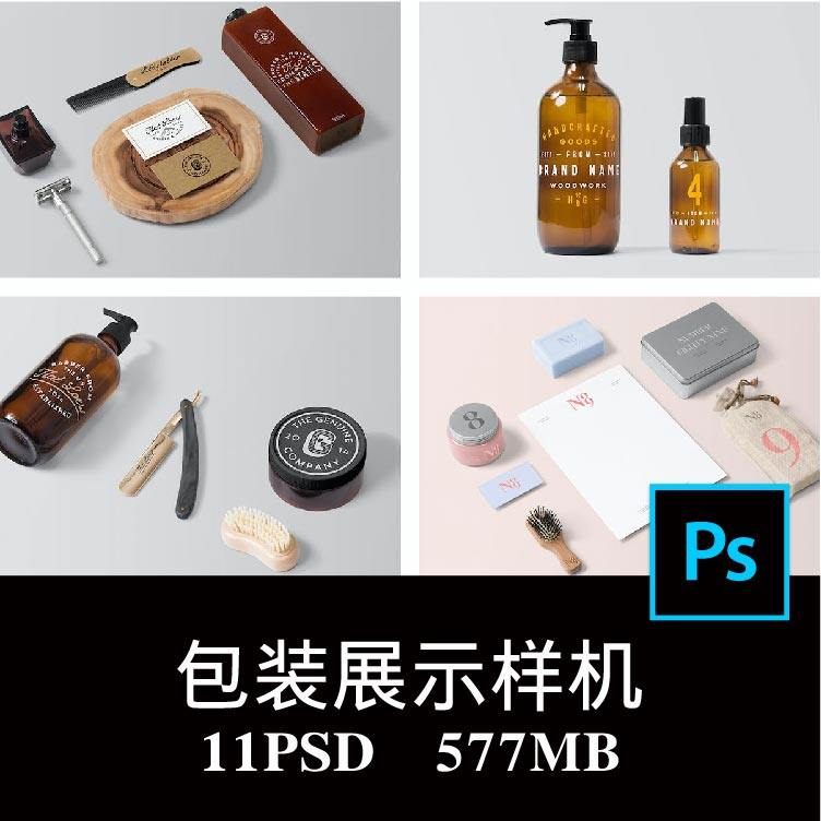 11款化妆品理发VI场景品牌包装盒飞机盒麻袋沐浴精油样机PS贴图