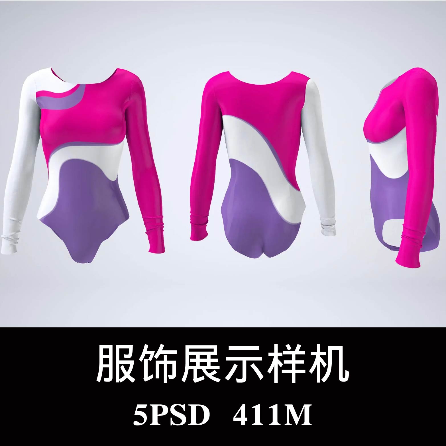 5款多角度芭蕾舞蹈服体操服连体服印花设计样机PS贴图3D图层素材