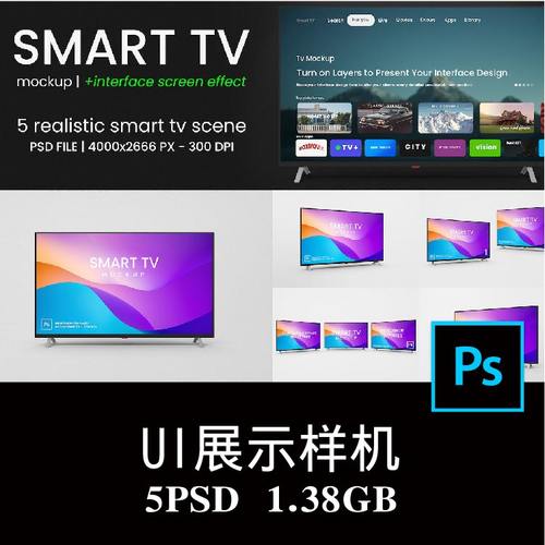 5款多角度TV智能电视屏幕APP界面UI设计空白样机PS贴图模板素材
