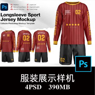 4款多角度男款长袖短裤运动套装篮球训练服装品牌样机PS贴图素材
