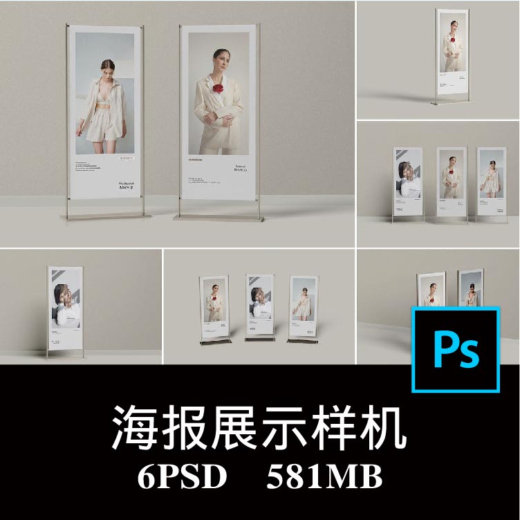 6款易拉宝海报架展架广告牌立牌设计空白样机PS贴图效果图素材