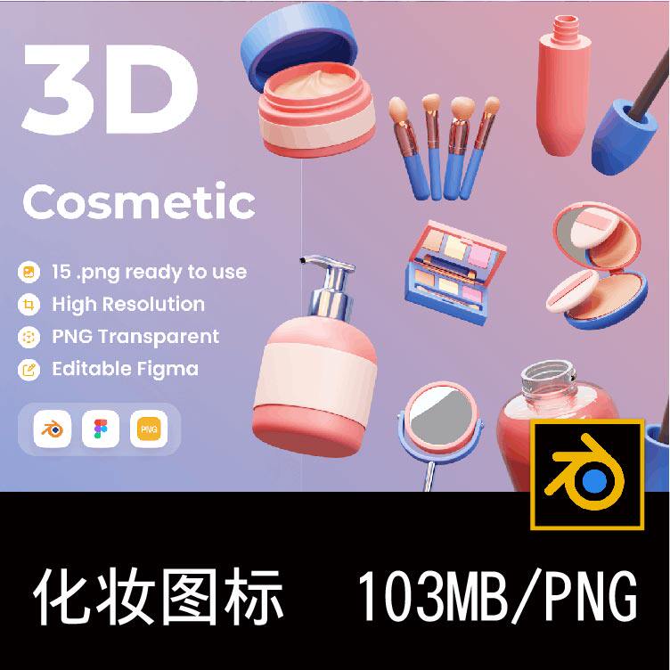 15款卡通化妆护肤品刷镜梳子口红眼影3D图标icon插图PNG免抠图片