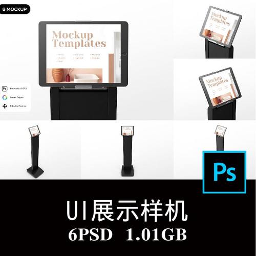 6款自助签到排队叫号触控服务终端机屏幕APP界面UI设计样机PS贴图