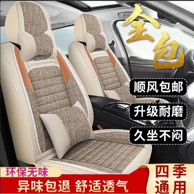 长城哈弗H6汽车座椅套专用国潮运动三代经典哈佛四季坐垫亚麻座套