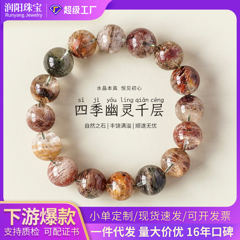 天然四季千层幽灵手链绿水晶