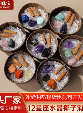 天然水晶12星座椰子消磁碗扩香石原石不规则矿石家居办公风水摆件