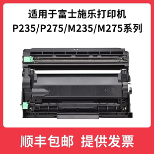 WCT202877 辉腾P235D粉盒硒鼓适用富士施乐M235DW P275D P235DB