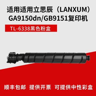 辉腾适用思辰LANXUM 6338粉盒 GB9151复印机硒鼓碳粉TL GA9150dn