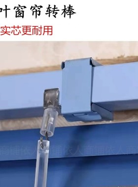 百叶窗帘转向调光器调杆挂钩转向器直推式转棒万向式调节角度棒