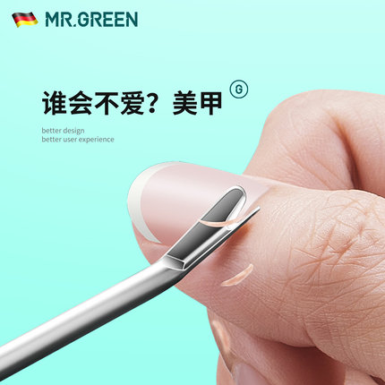 德国MR.GREEN美甲去死皮手部指甲工具死皮推死皮叉角质护理专业用