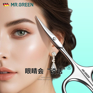 德国MR.GREEN修眉剪刀美容眉毛器化妆镊子拔毛直尖头单个装 工具