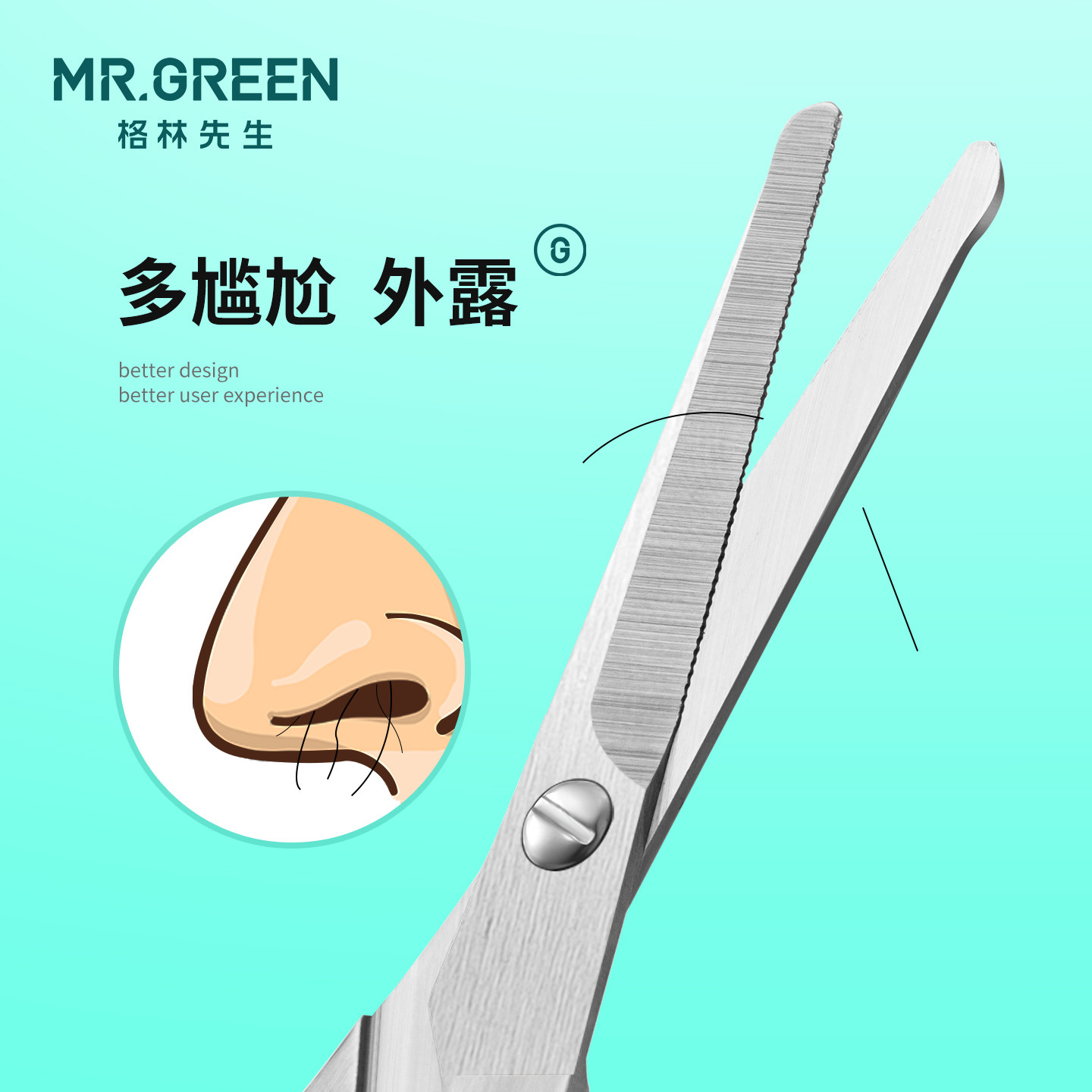 德国MR.GREEN不锈钢剪鼻毛剪刀修剪器胡子手动男士 圆头男用 手动