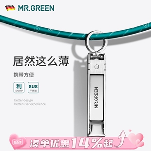 德国MR.GREEN指甲剪钥匙扣指甲刀格林先生单个小号家用便携式 折叠