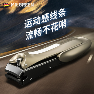 德国MR.GREEN防飞溅指甲刀套装 单个超跑剪钳家用进口不锈钢高档级
