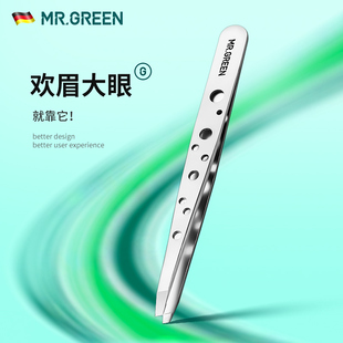 德国MR.GREEN拔白头发神器眉夹 拔胡子须镊子修眉斜口工具 拔毛钳