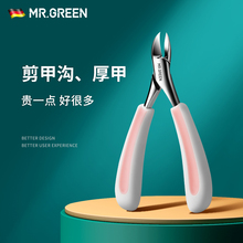 德国MR.GREEN甲沟专用炎指甲刀厚嵌甲修脚刀家用脚趾剪鹰嘴钳尖嘴