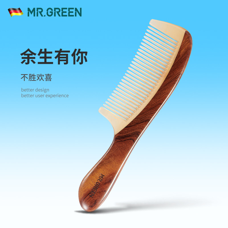 德国MR.GREEN天然木梳子牛角礼品静电家用礼物按摩密齿头部防木材