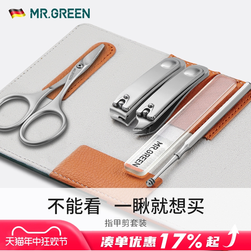 德国MR.GREEN指甲刀套装便携指甲剪进口不锈钢工具家用旅行易携带