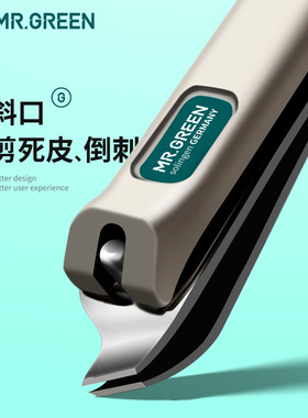 德国MR.GREEN斜口指甲刀死皮倒刺指甲剪尖嘴偏口单个装肉芽锋利