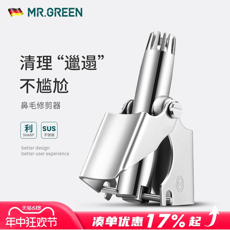 MR.GREEN鼻毛修剪器手动圆头