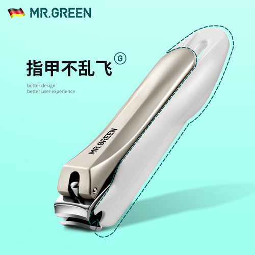 格林先生防飞溅指甲刀MR.GREEN